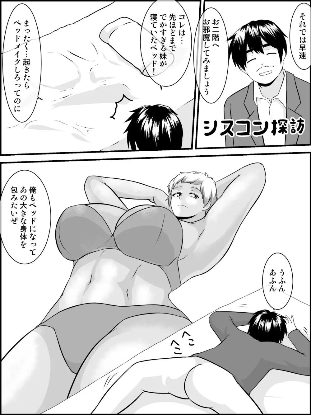 妹おおきいんだもんっ Page.9