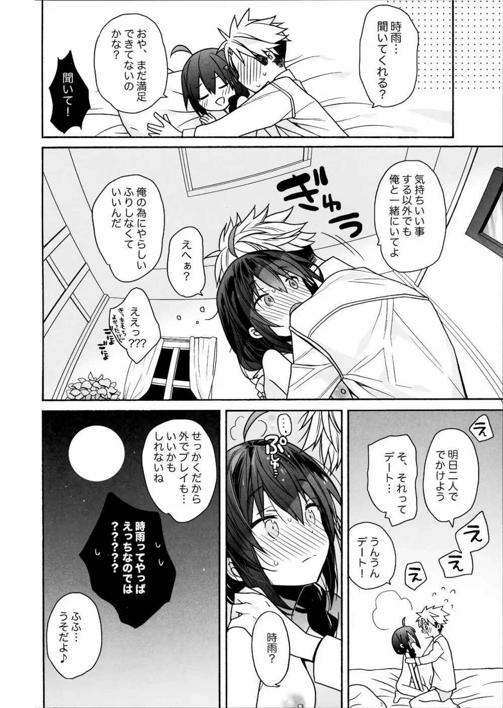 カワイイコイビト Page.19