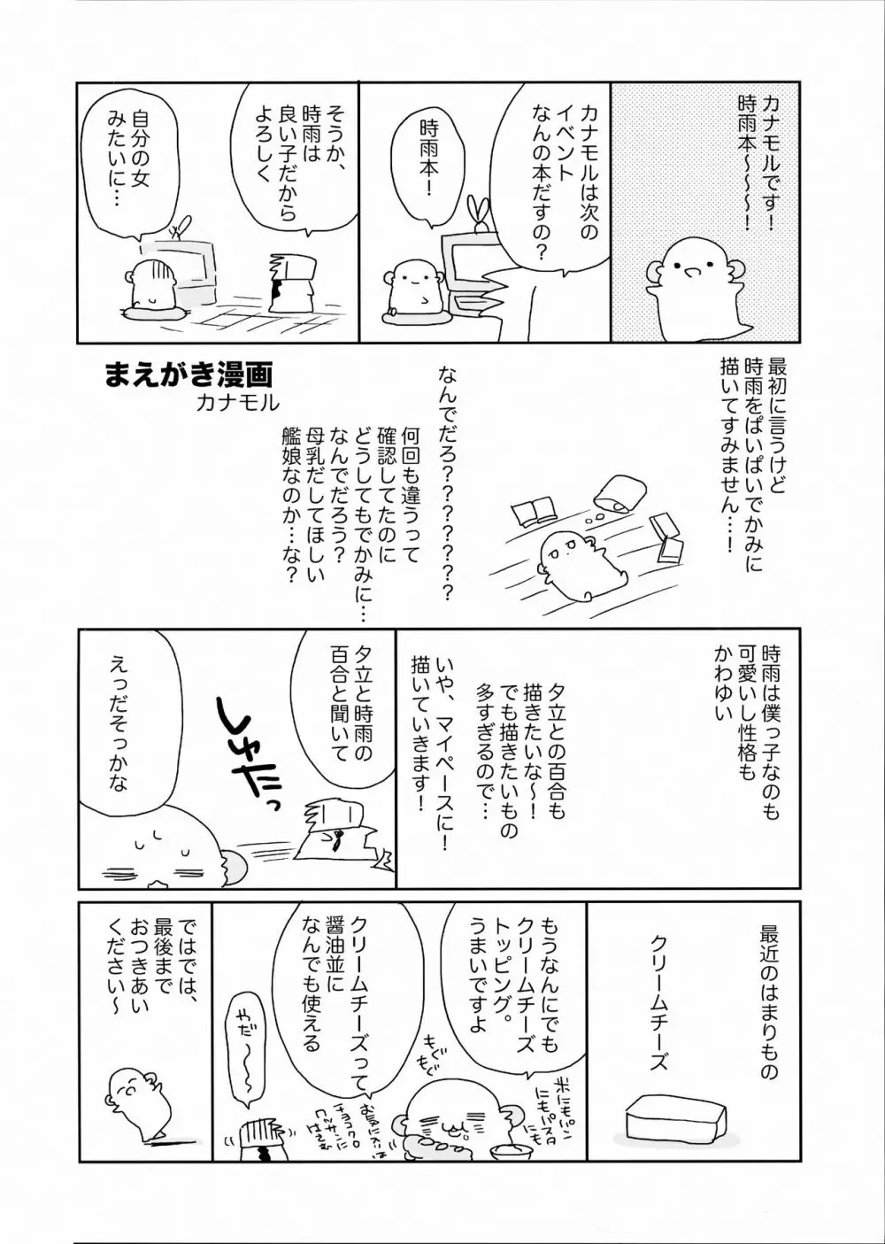 カワイイコイビト Page.3