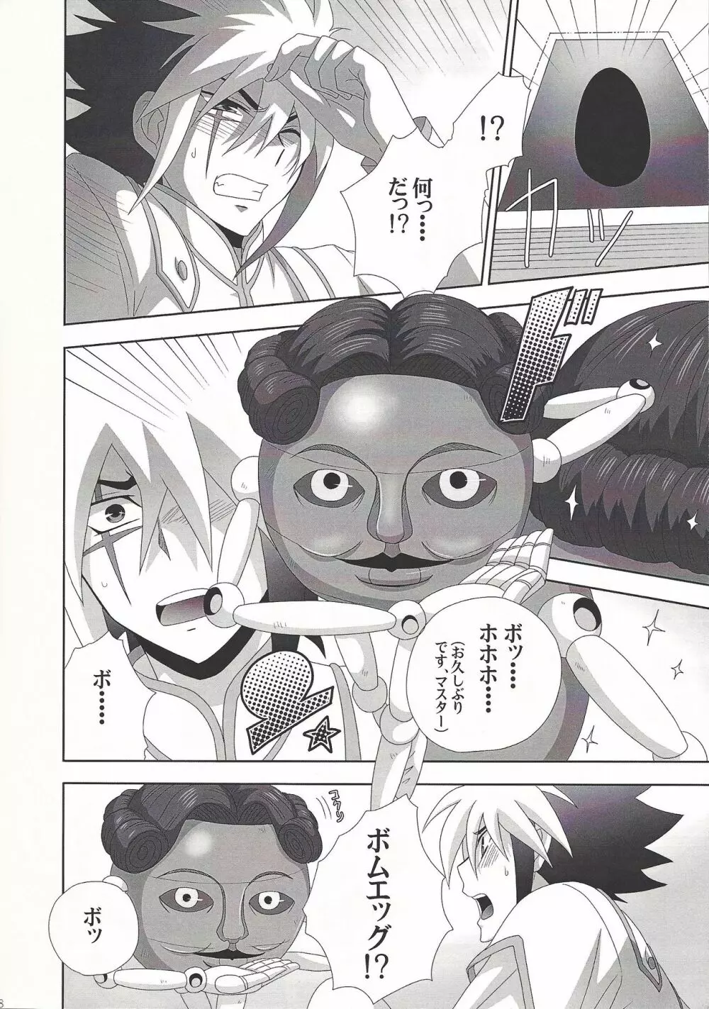 人形遊戯 Page.7