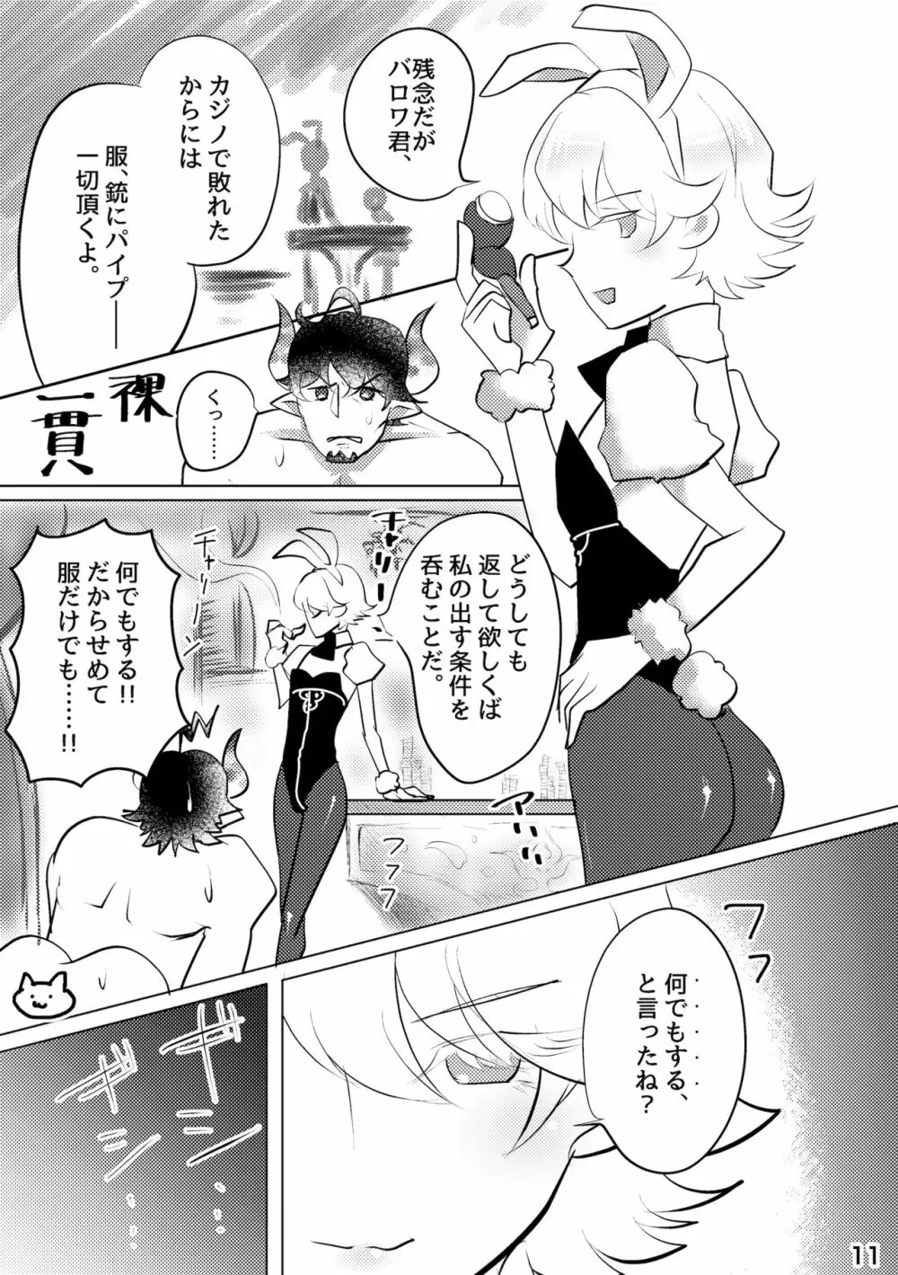 よりどり♡みどりシャノワール Page.12