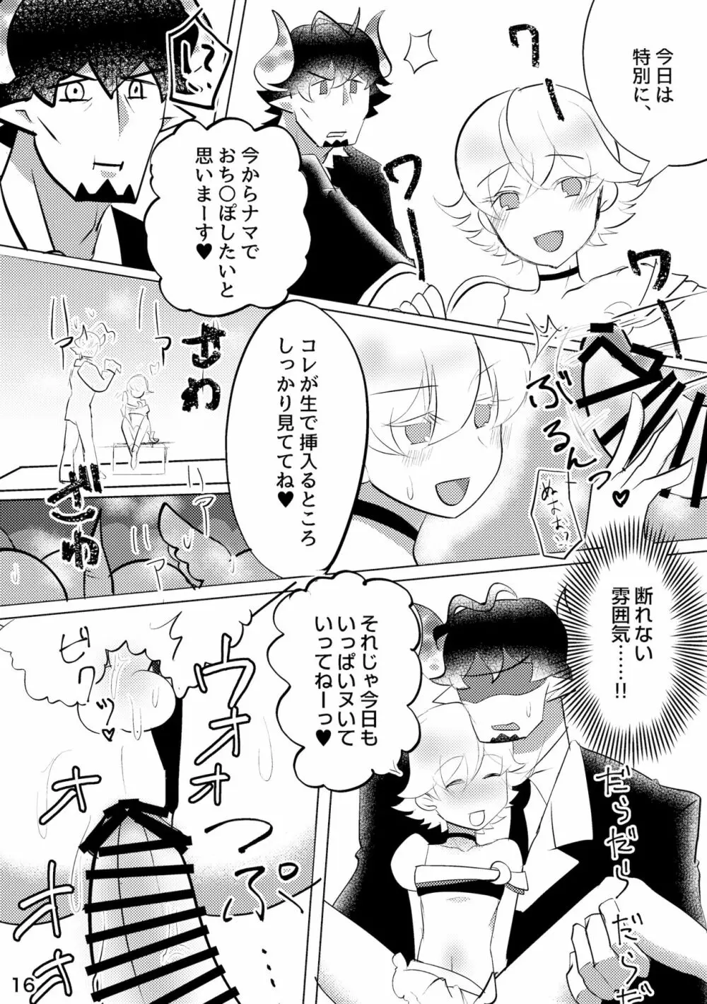 よりどり♡みどりシャノワール Page.17