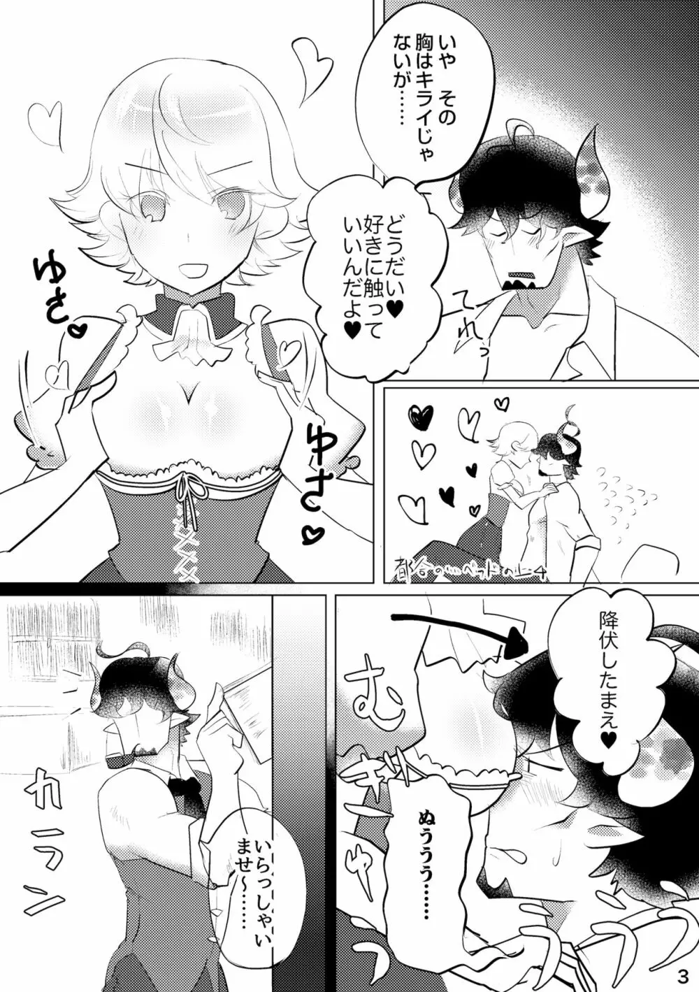 よりどり♡みどりシャノワール Page.4