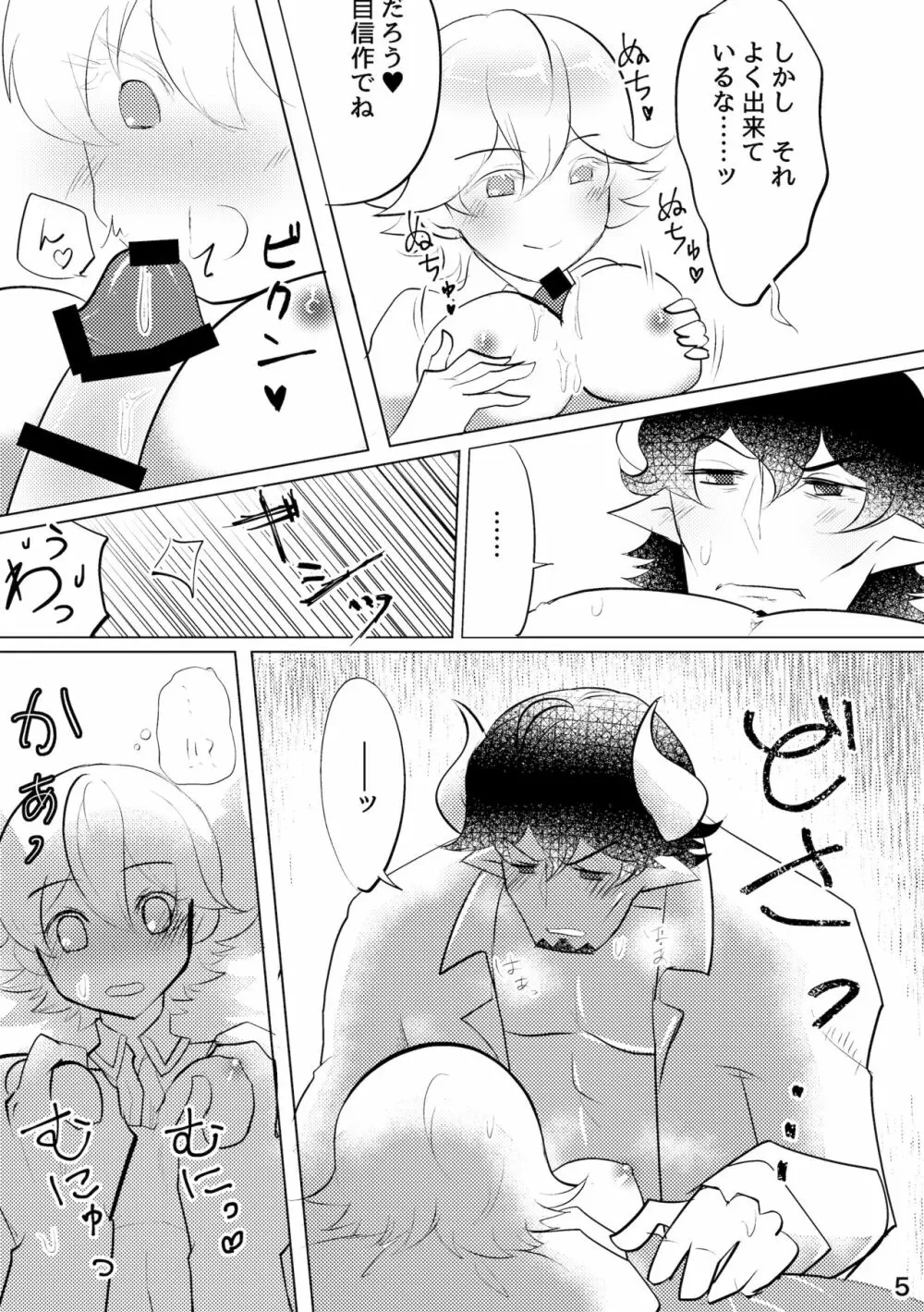 よりどり♡みどりシャノワール Page.6