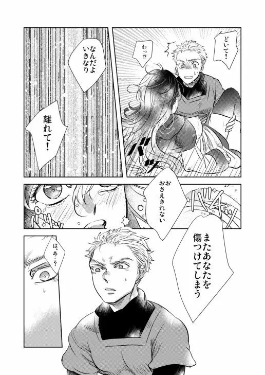 メランコリニスタ Page.25