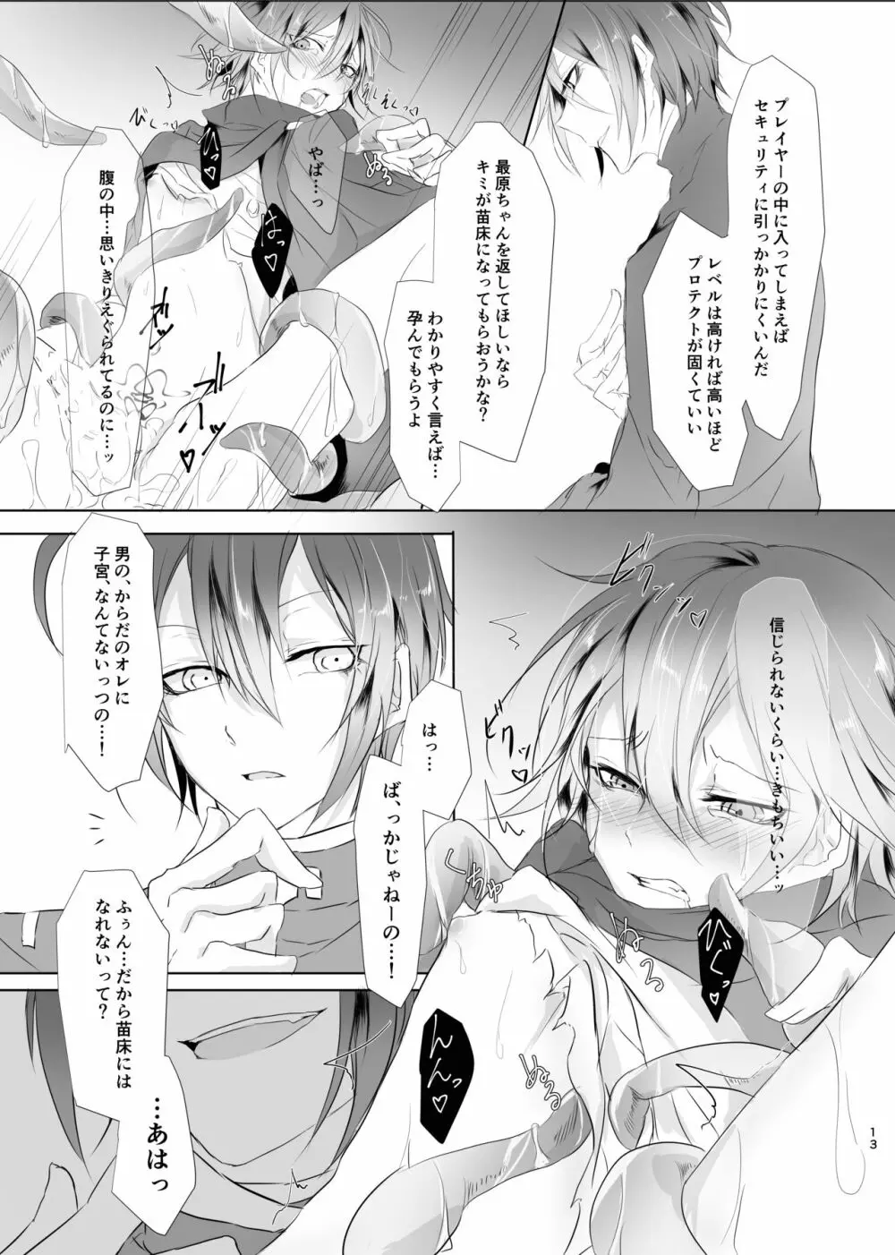 侵し蝕む。 Page.12