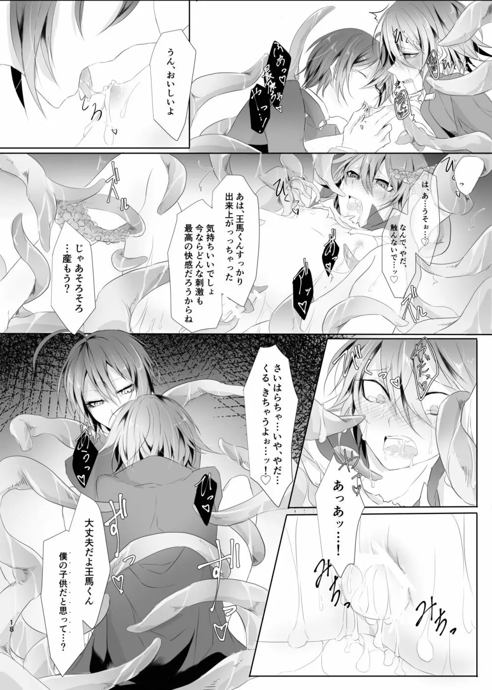 侵し蝕む。 Page.17