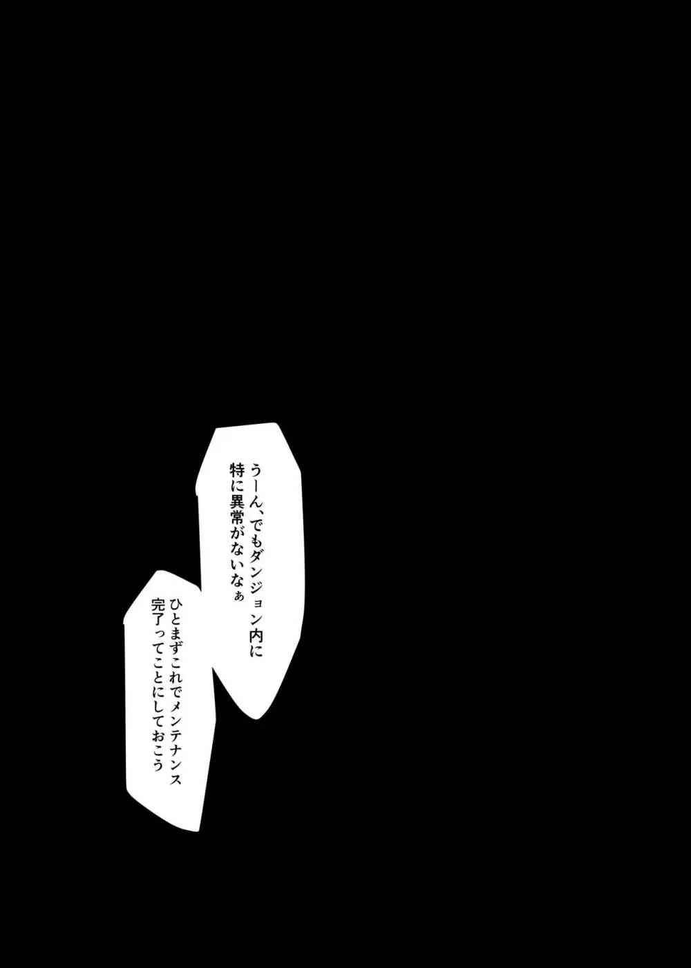 侵し蝕む。 Page.24