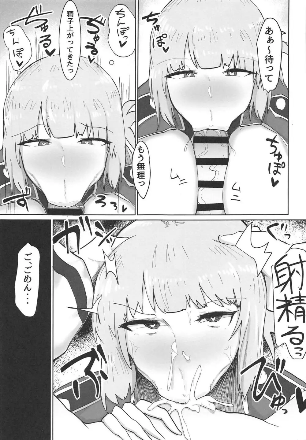 婦長にされるがまま Page.8