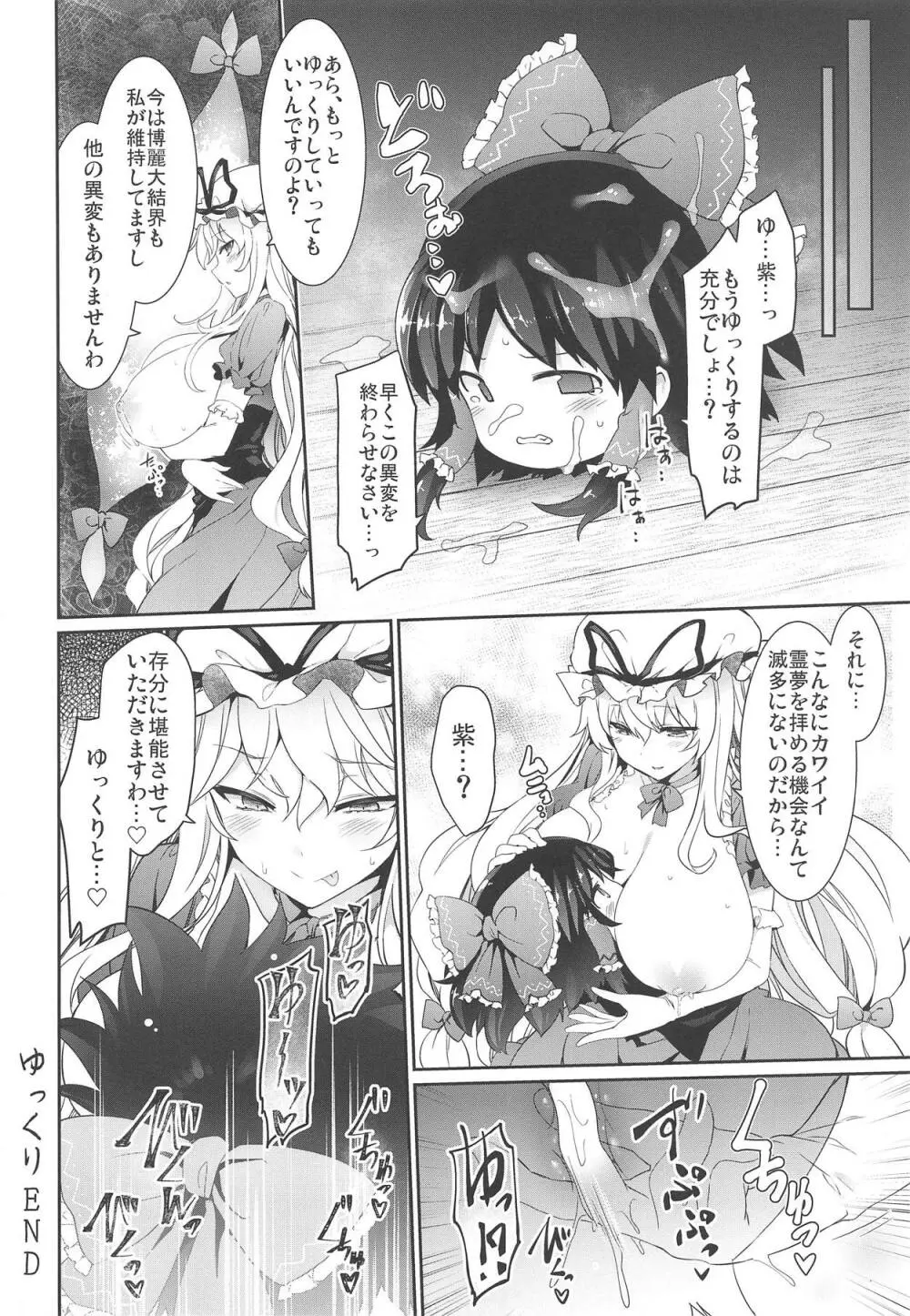 幻想郷ゆっくり異変 Page.15