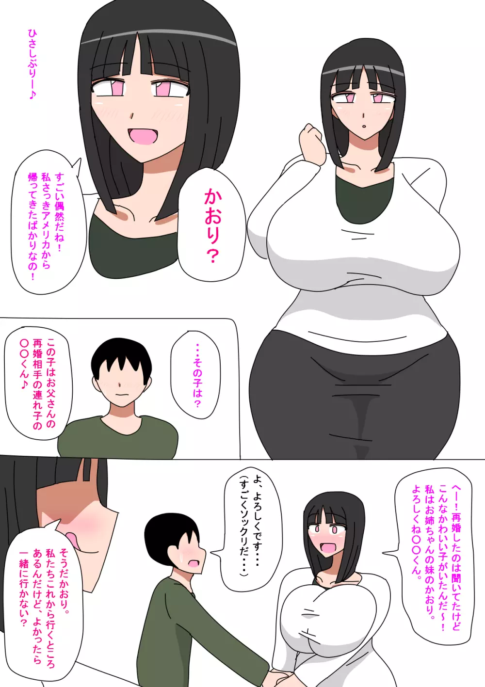 はじめての姉 2 Page.9