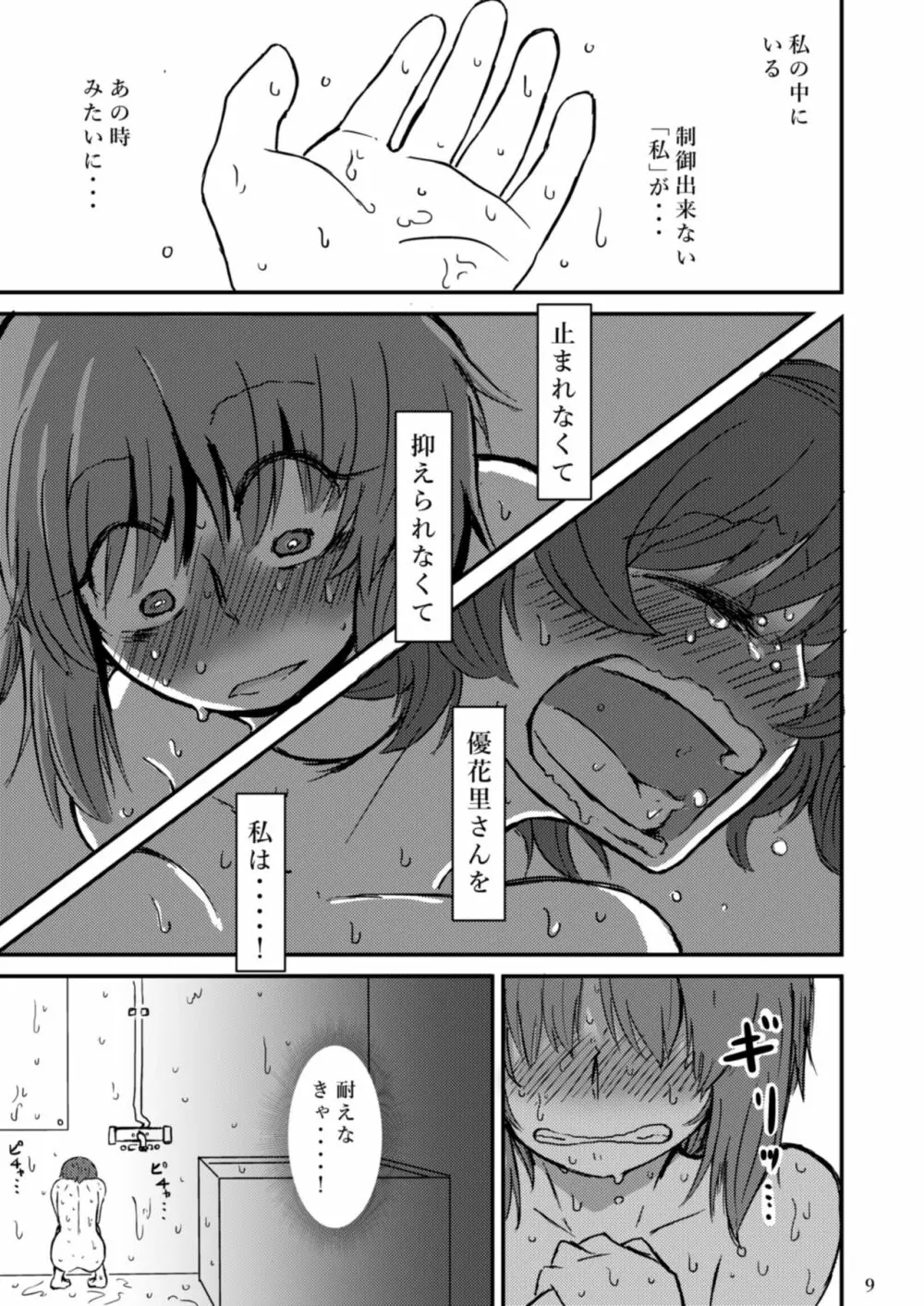 吹き寄せる波高はいつも同じ Page.11