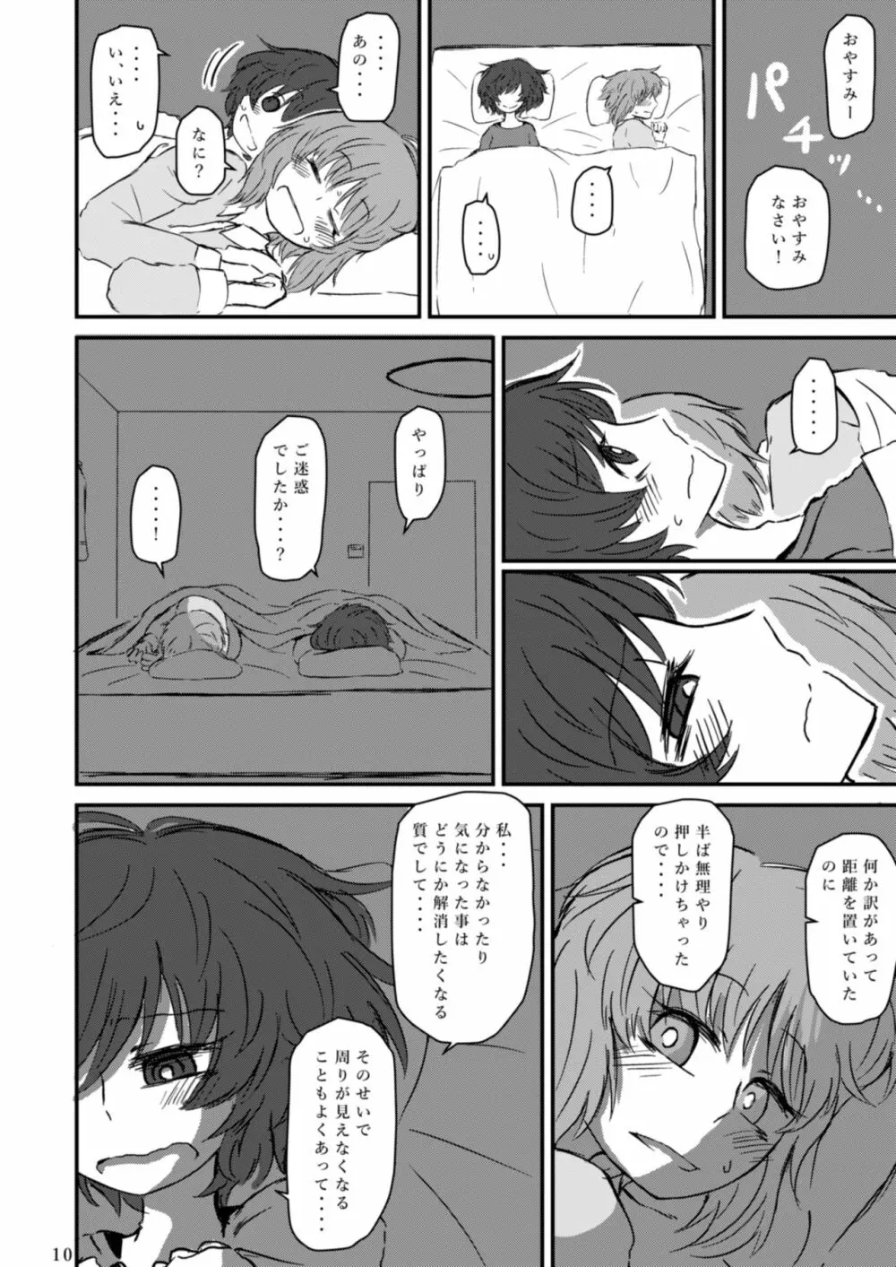 吹き寄せる波高はいつも同じ Page.12