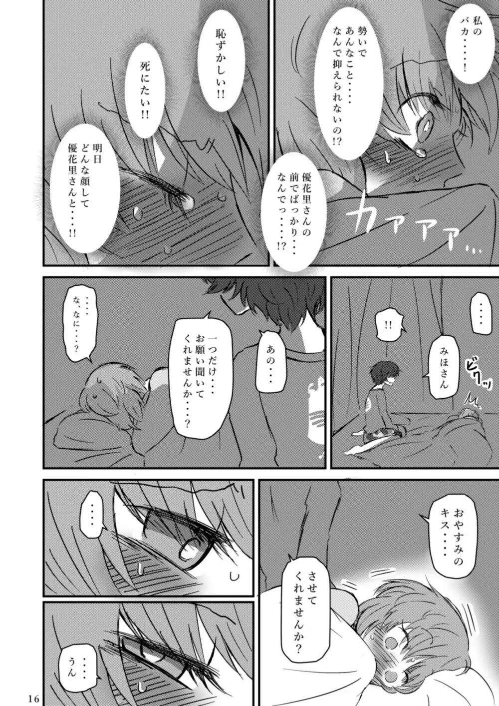 吹き寄せる波高はいつも同じ Page.18