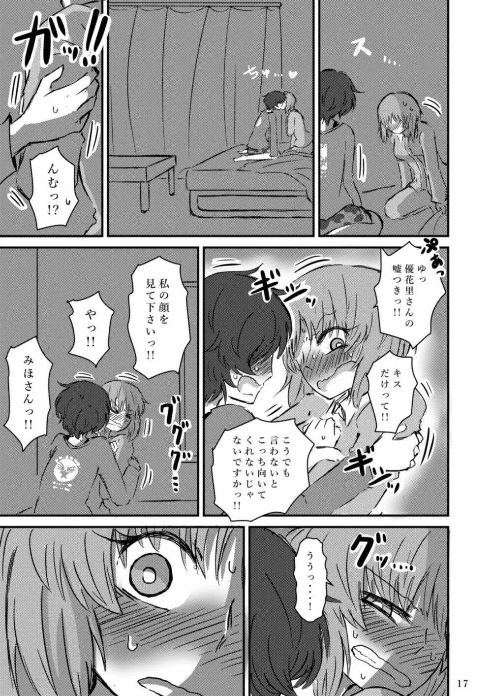 吹き寄せる波高はいつも同じ Page.19