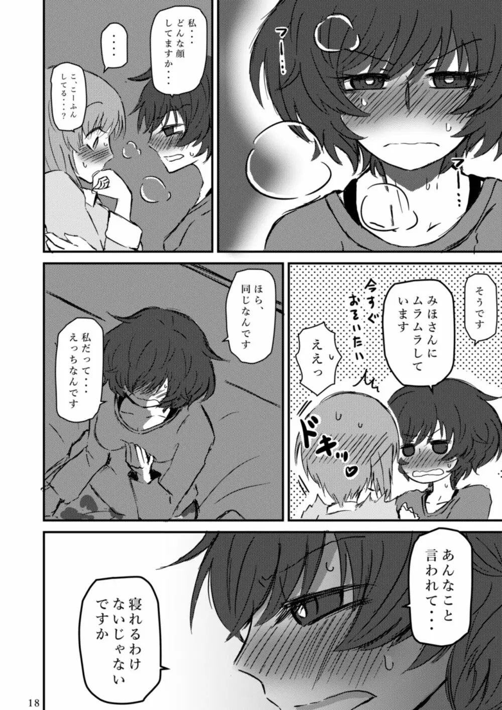 吹き寄せる波高はいつも同じ Page.20