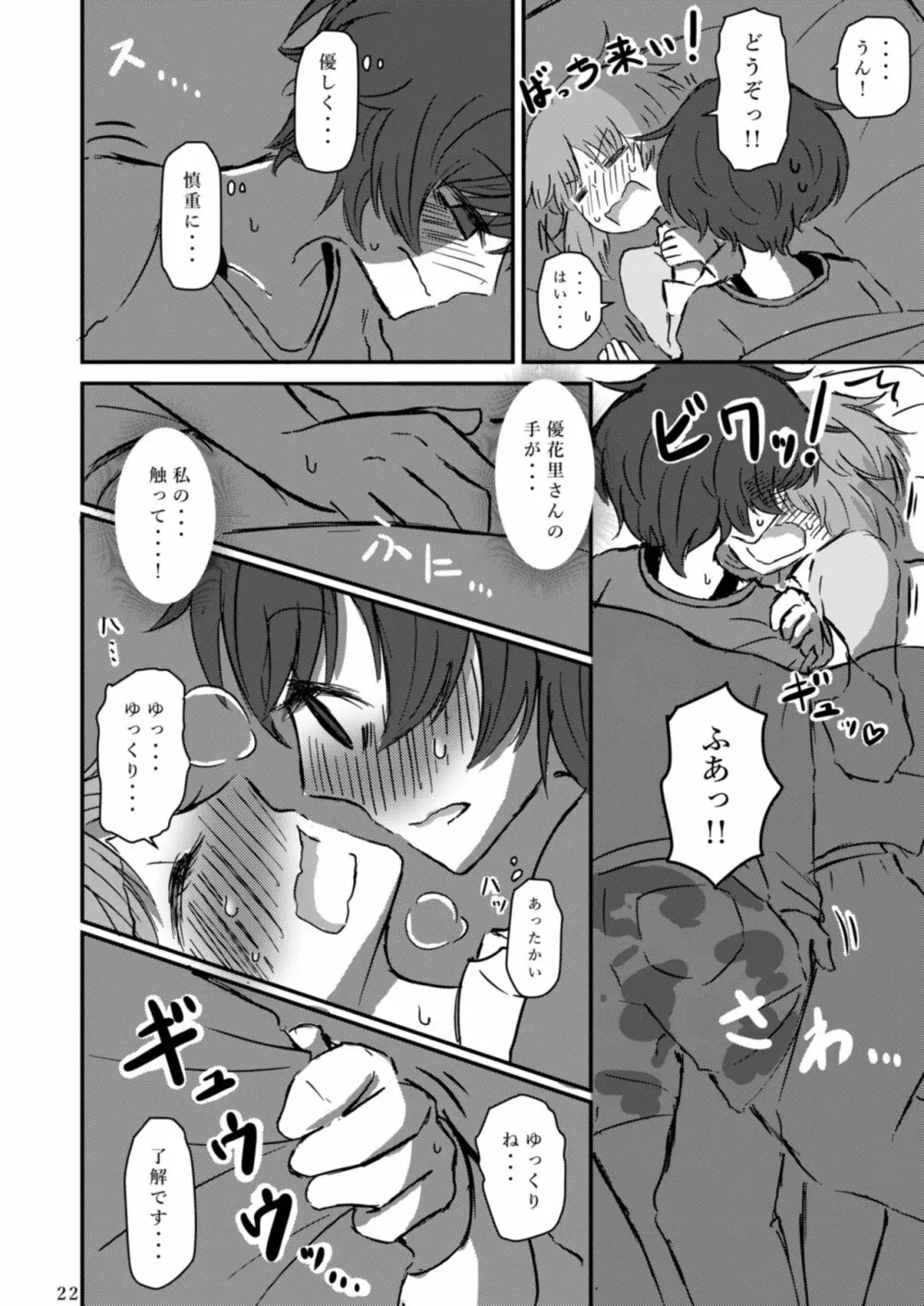 吹き寄せる波高はいつも同じ Page.24