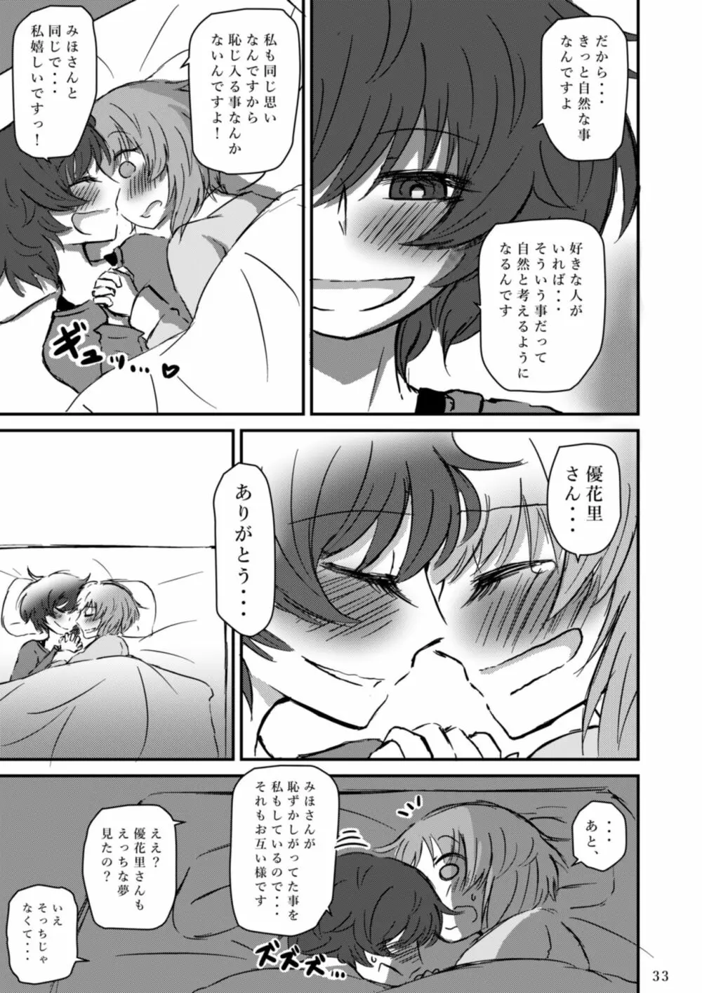 吹き寄せる波高はいつも同じ Page.35