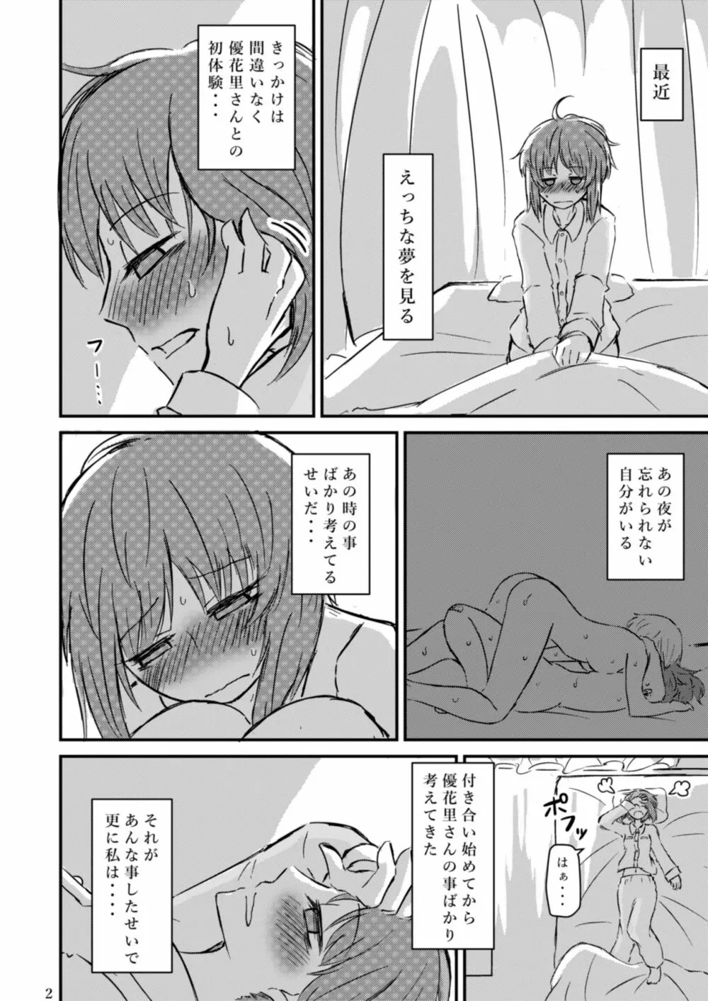 吹き寄せる波高はいつも同じ Page.4