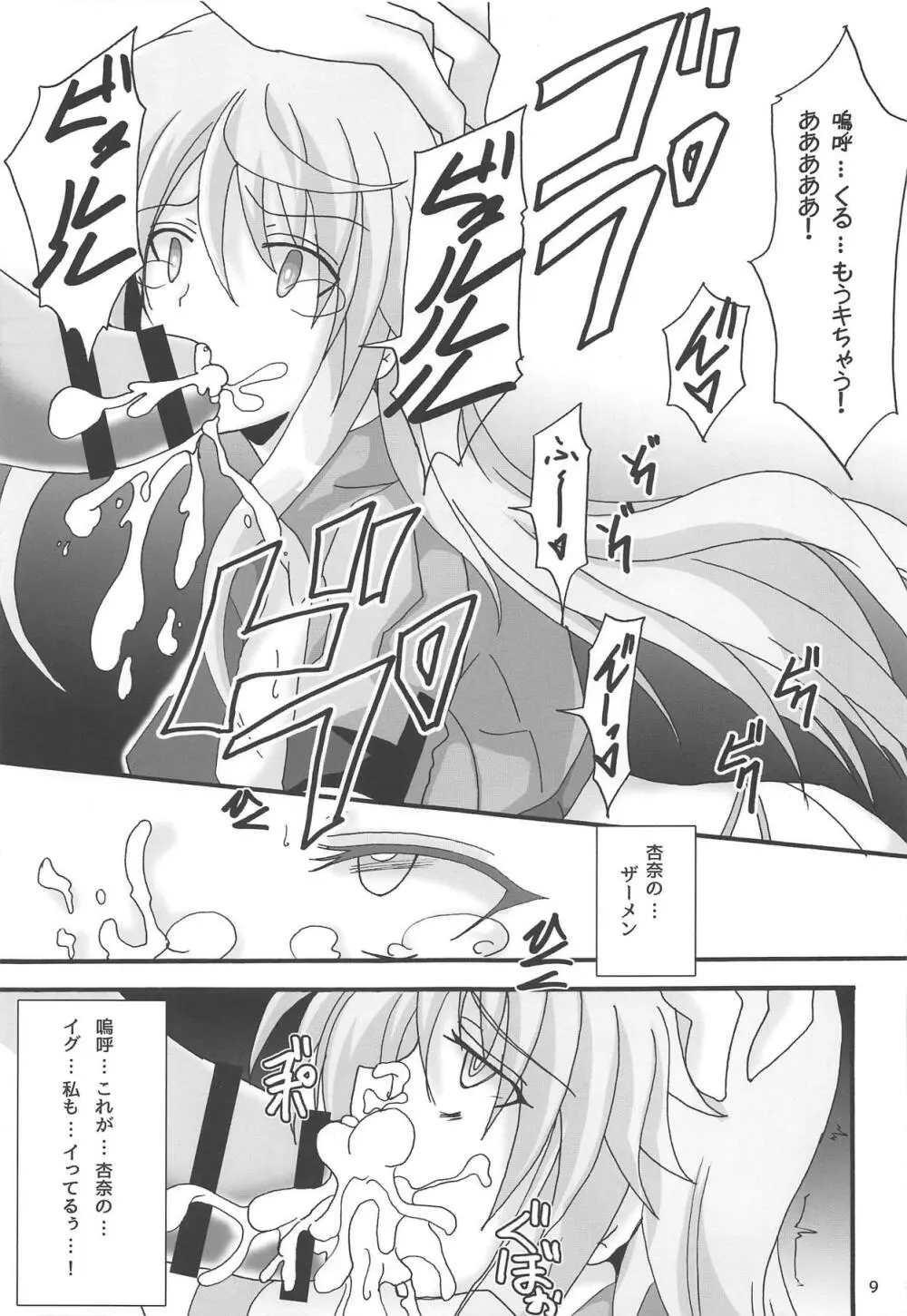 兎は永遠の夢をみる Page.10