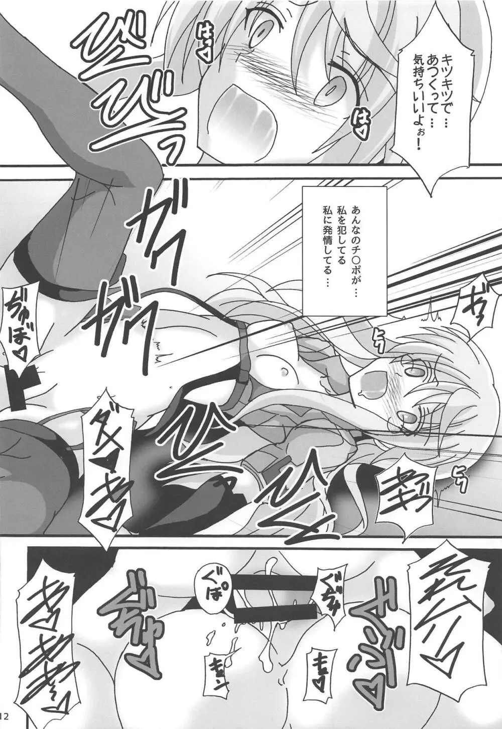 兎は永遠の夢をみる Page.13