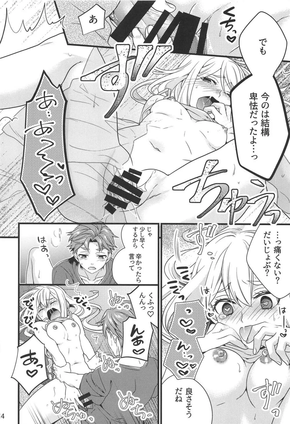 テストプレイじゃ終われない! Page.13