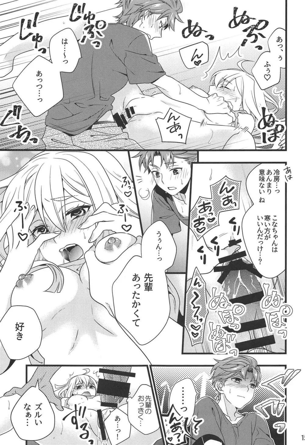 テストプレイじゃ終われない! Page.14