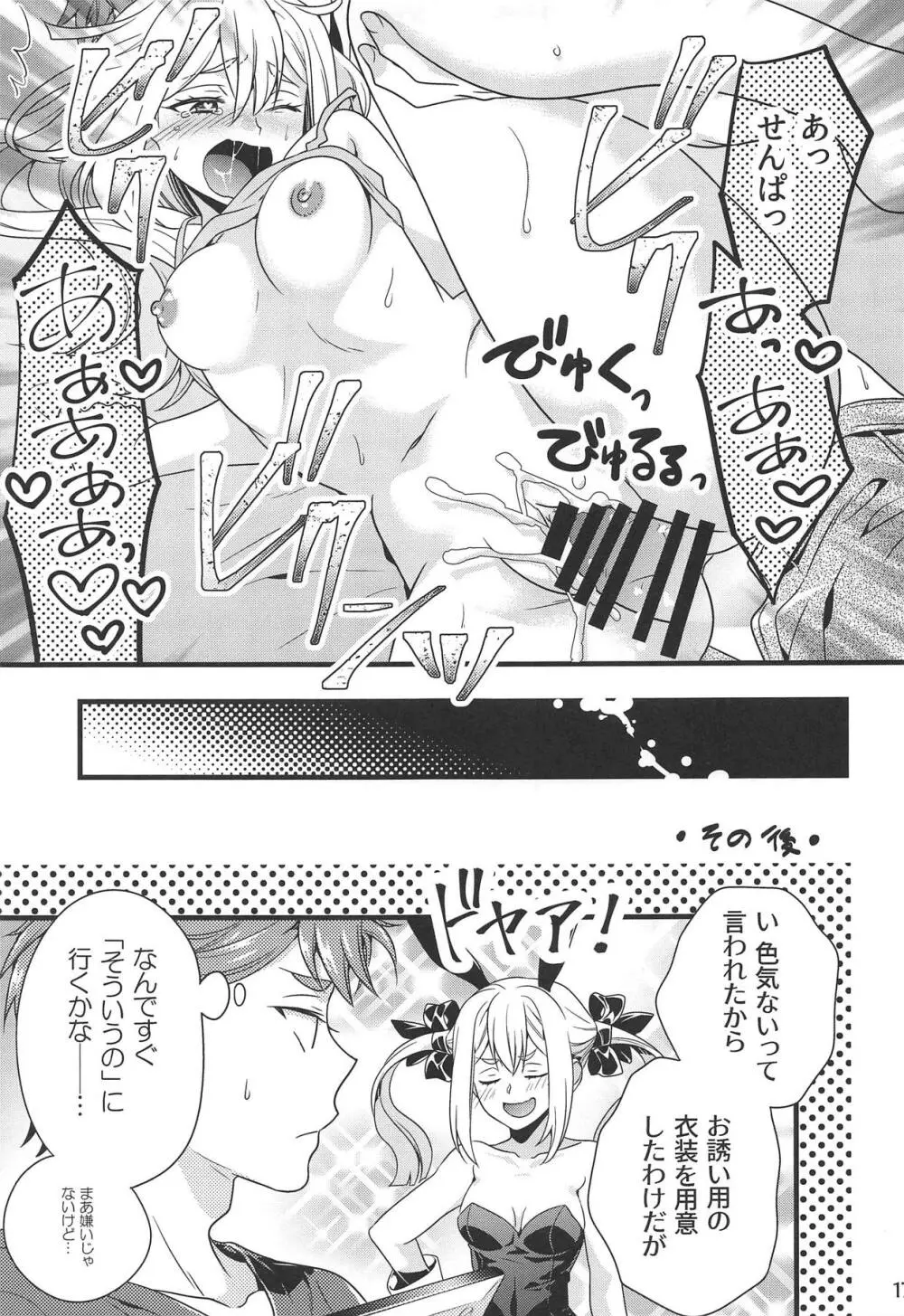 テストプレイじゃ終われない! Page.16