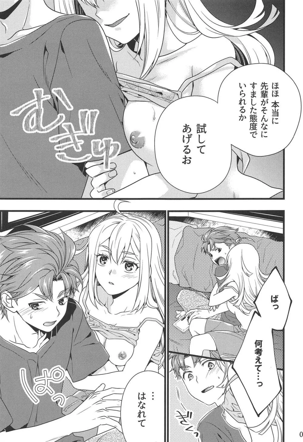 テストプレイじゃ終われない! Page.6