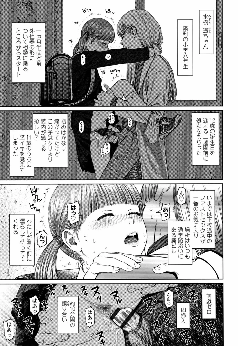 ガールラヴ・ダイアリー + 8P小冊子 Page.102