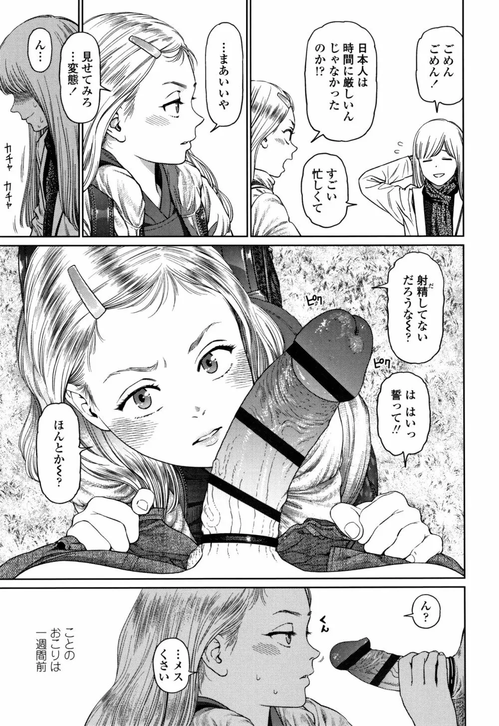 ガールラヴ・ダイアリー + 8P小冊子 Page.106