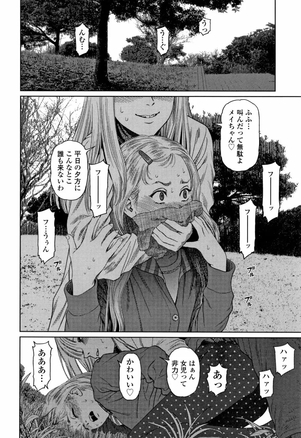 ガールラヴ・ダイアリー + 8P小冊子 Page.107