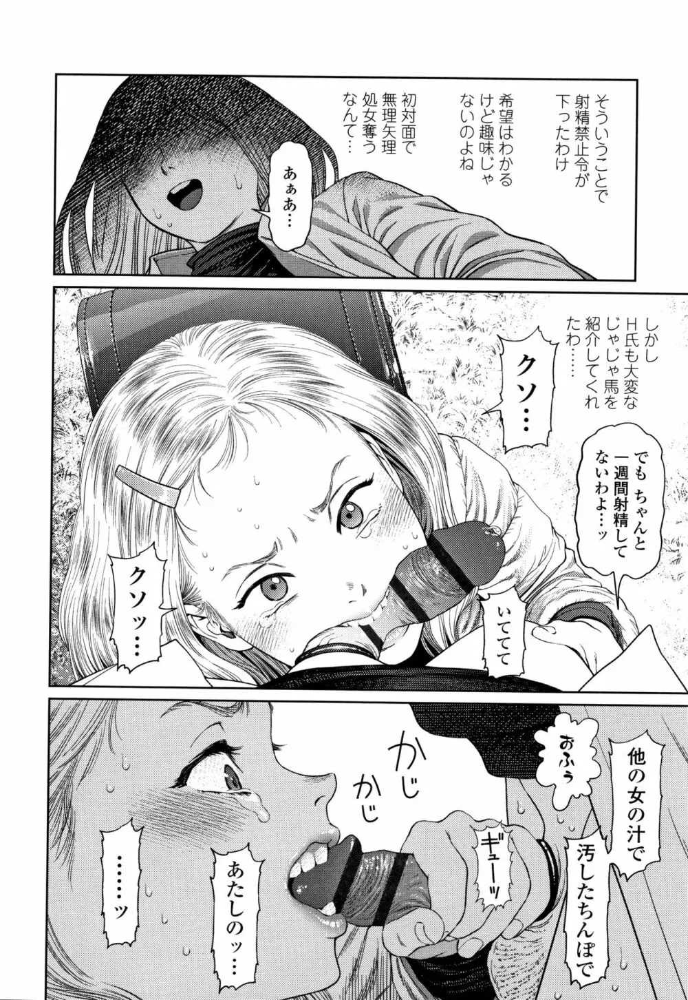 ガールラヴ・ダイアリー + 8P小冊子 Page.111