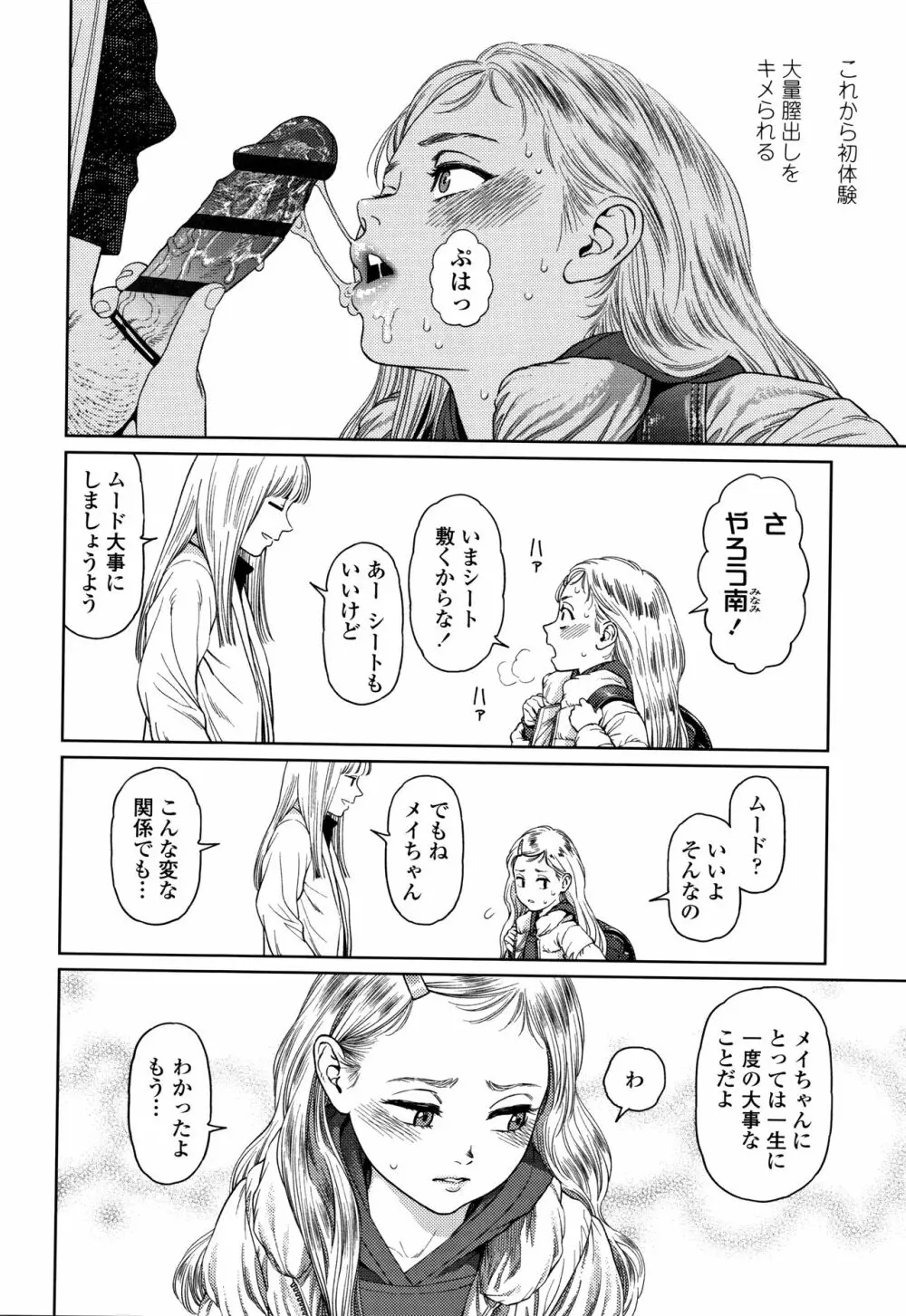 ガールラヴ・ダイアリー + 8P小冊子 Page.113