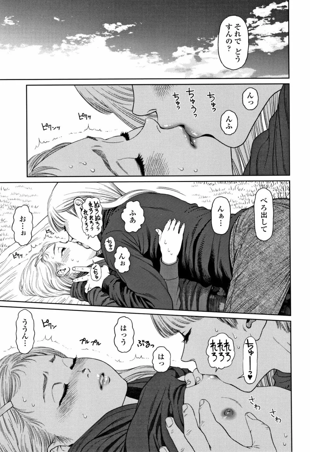 ガールラヴ・ダイアリー + 8P小冊子 Page.114