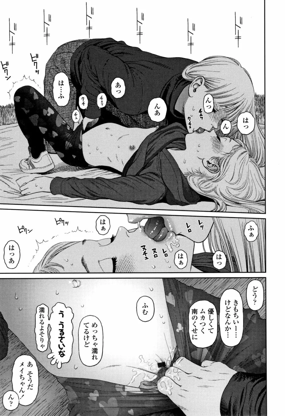 ガールラヴ・ダイアリー + 8P小冊子 Page.116