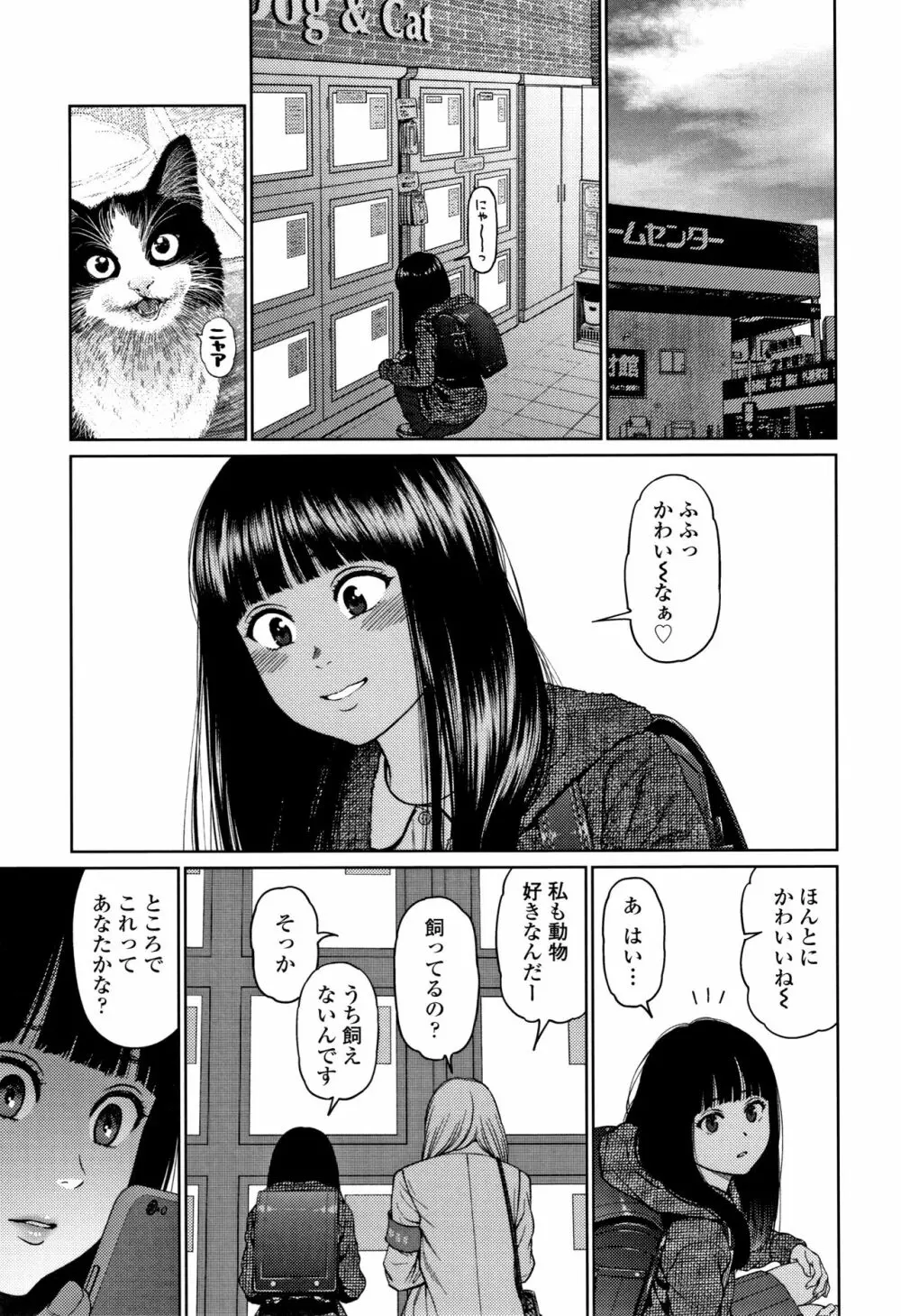 ガールラヴ・ダイアリー + 8P小冊子 Page.132