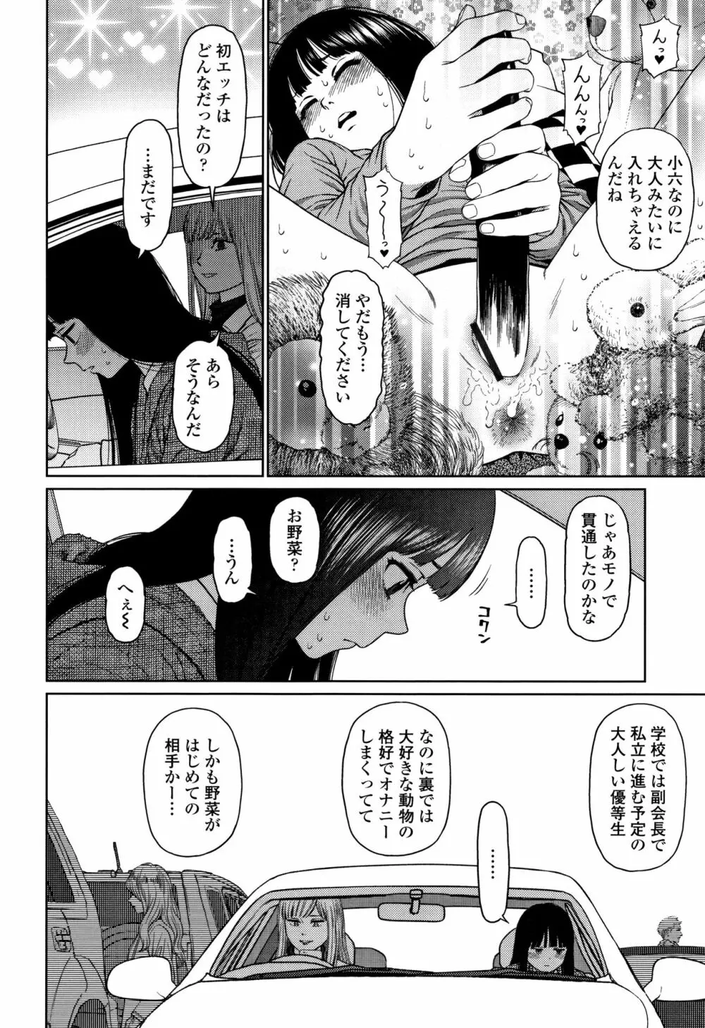 ガールラヴ・ダイアリー + 8P小冊子 Page.135