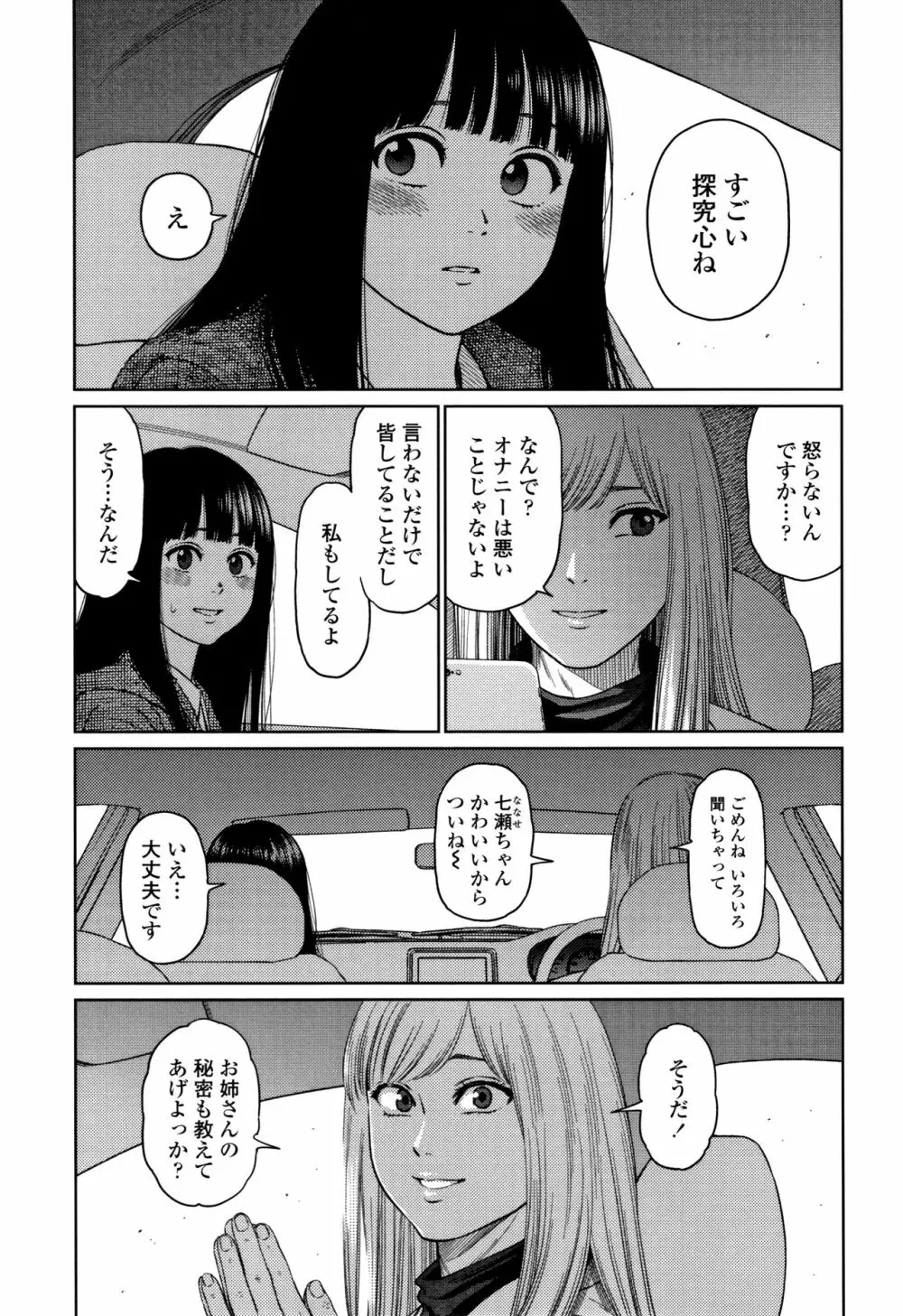 ガールラヴ・ダイアリー + 8P小冊子 Page.136