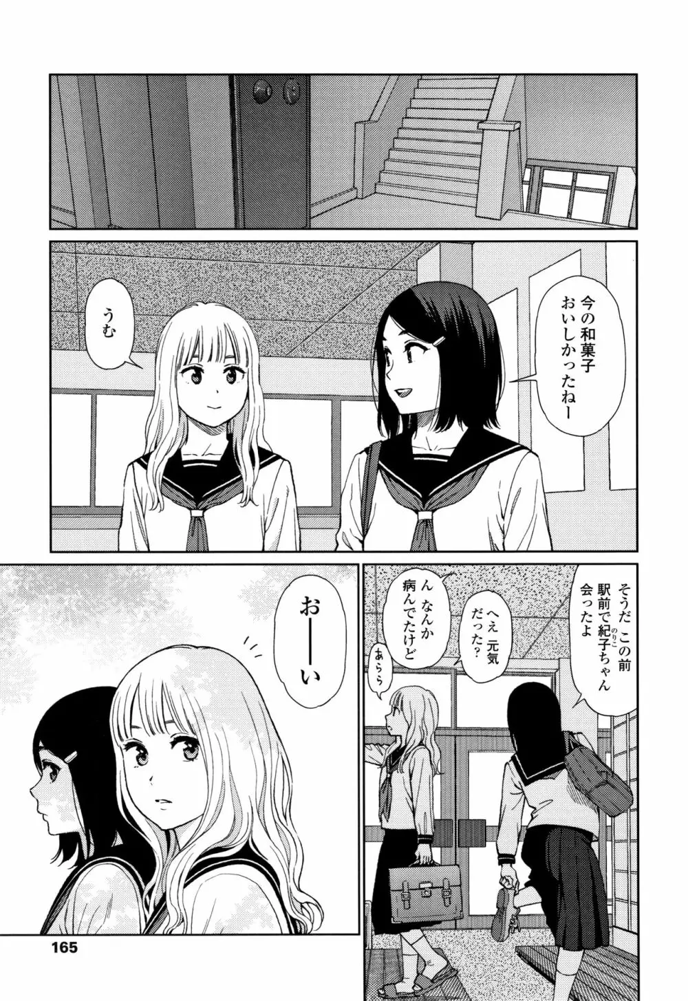 ガールラヴ・ダイアリー + 8P小冊子 Page.164