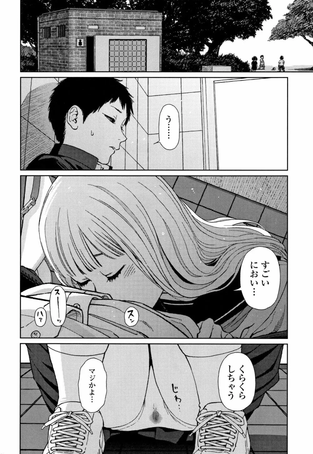 ガールラヴ・ダイアリー + 8P小冊子 Page.167