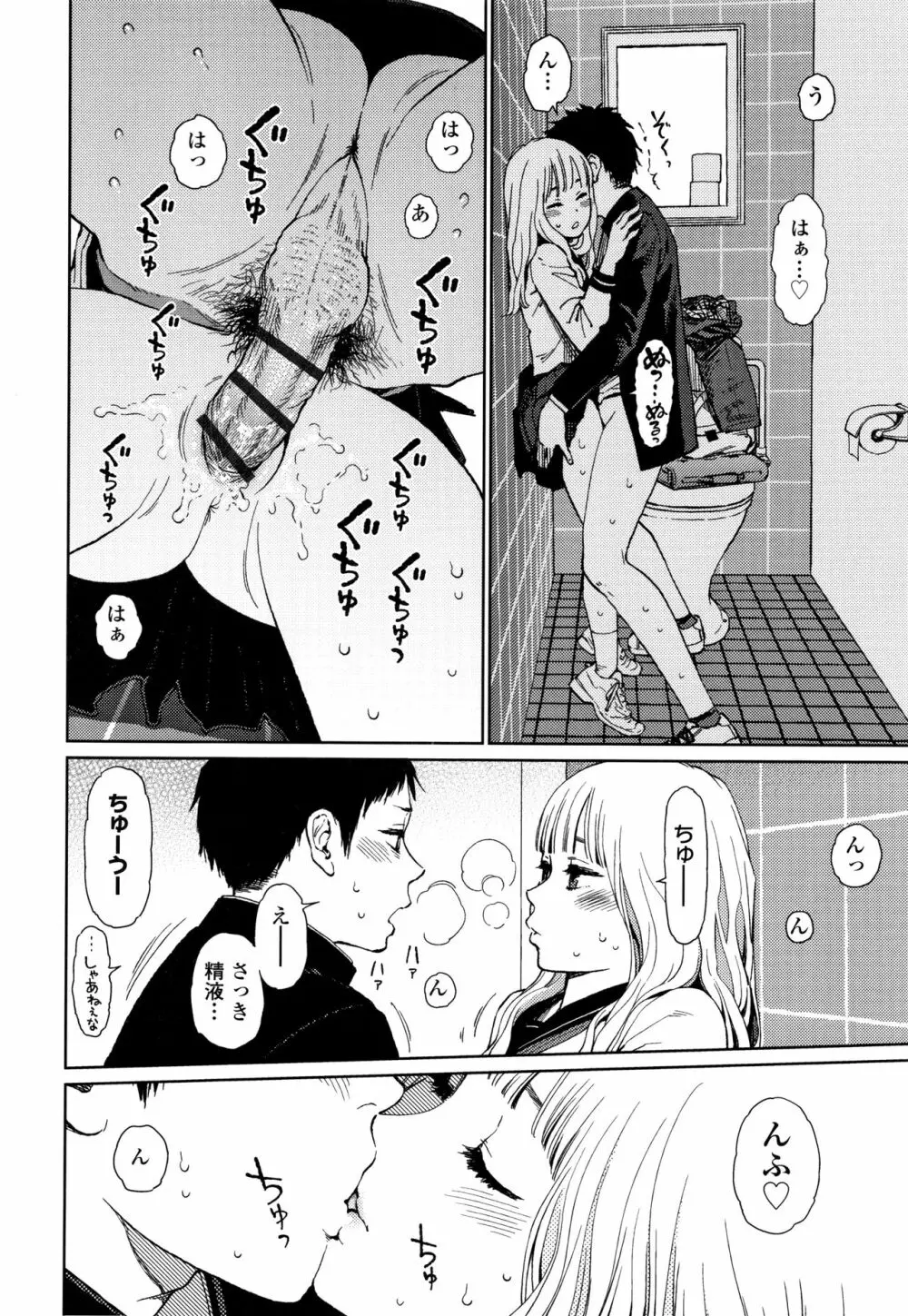 ガールラヴ・ダイアリー + 8P小冊子 Page.171