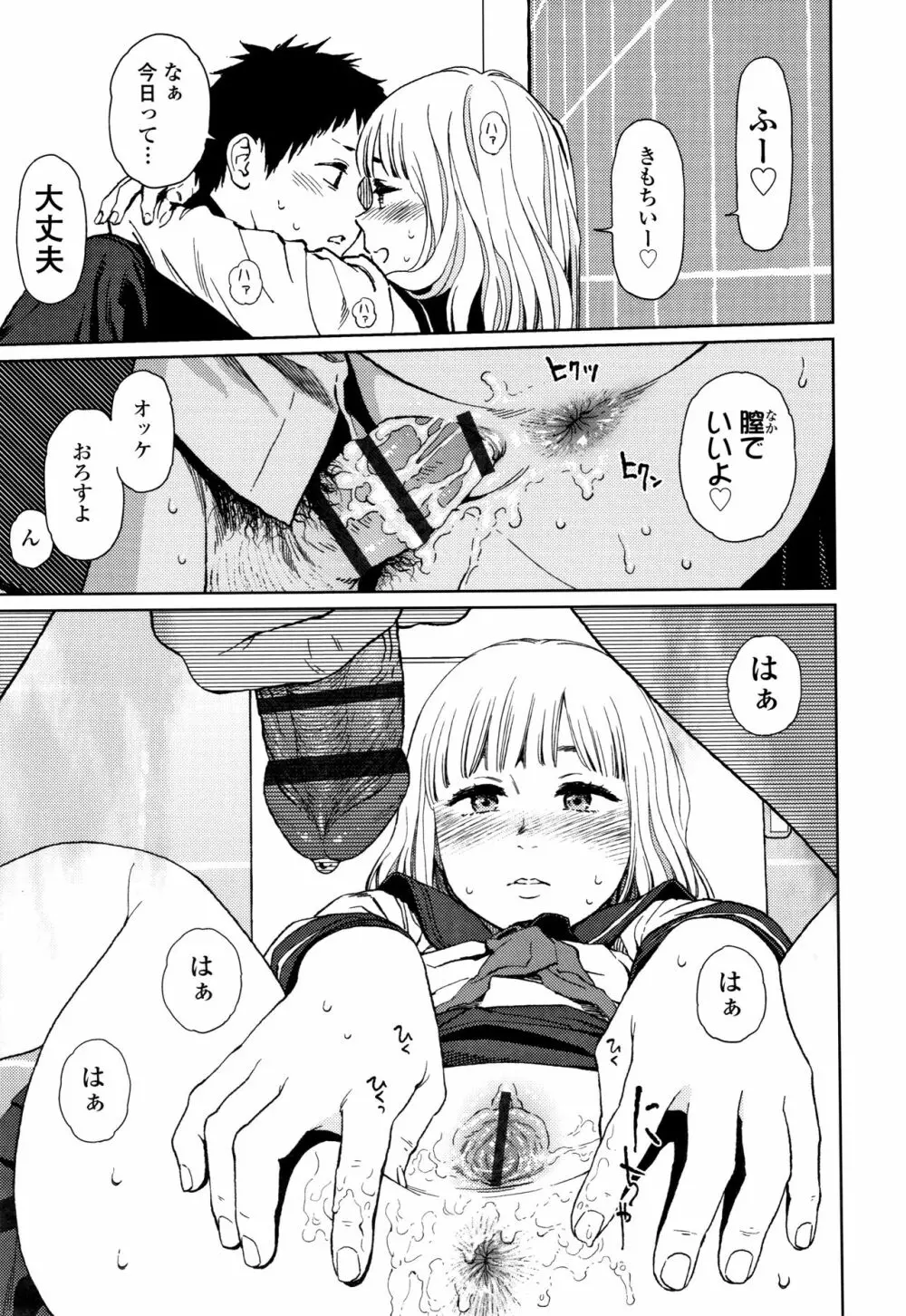 ガールラヴ・ダイアリー + 8P小冊子 Page.174