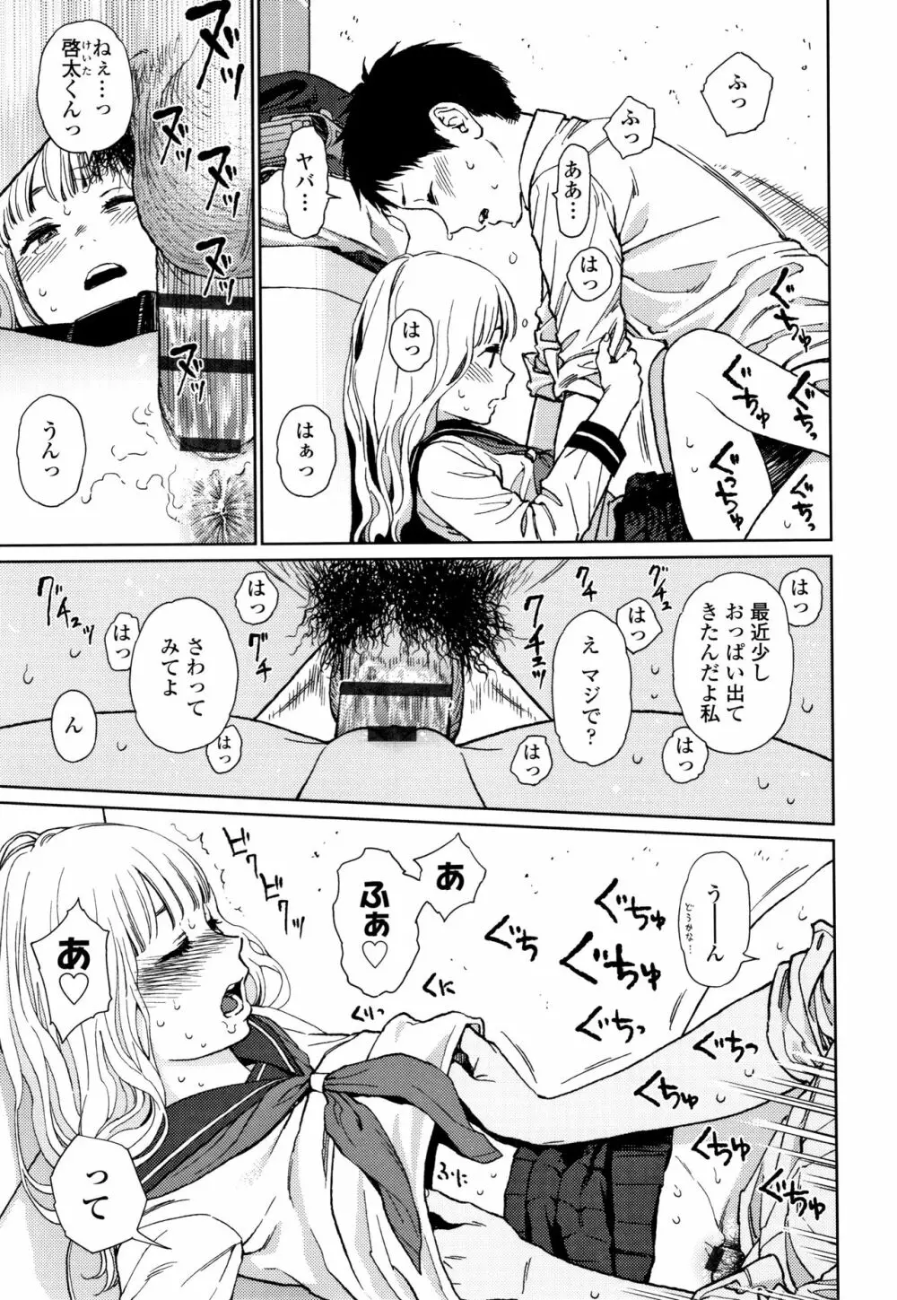 ガールラヴ・ダイアリー + 8P小冊子 Page.176