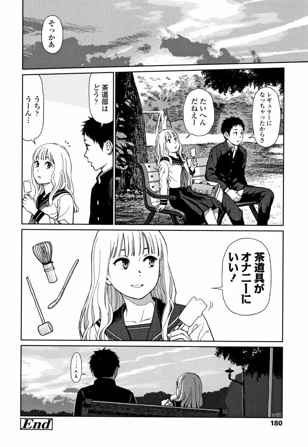 ガールラヴ・ダイアリー + 8P小冊子 Page.179