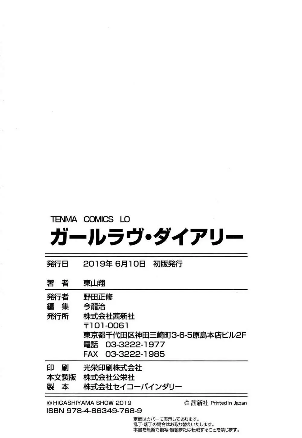 ガールラヴ・ダイアリー + 8P小冊子 Page.181