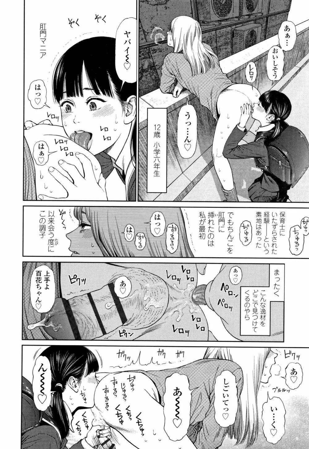 ガールラヴ・ダイアリー + 8P小冊子 Page.29