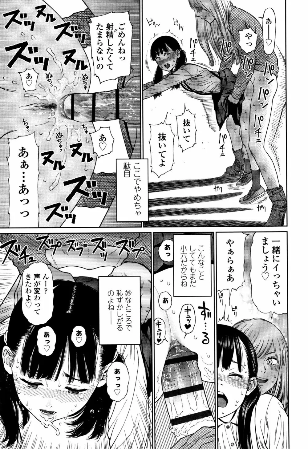 ガールラヴ・ダイアリー + 8P小冊子 Page.36