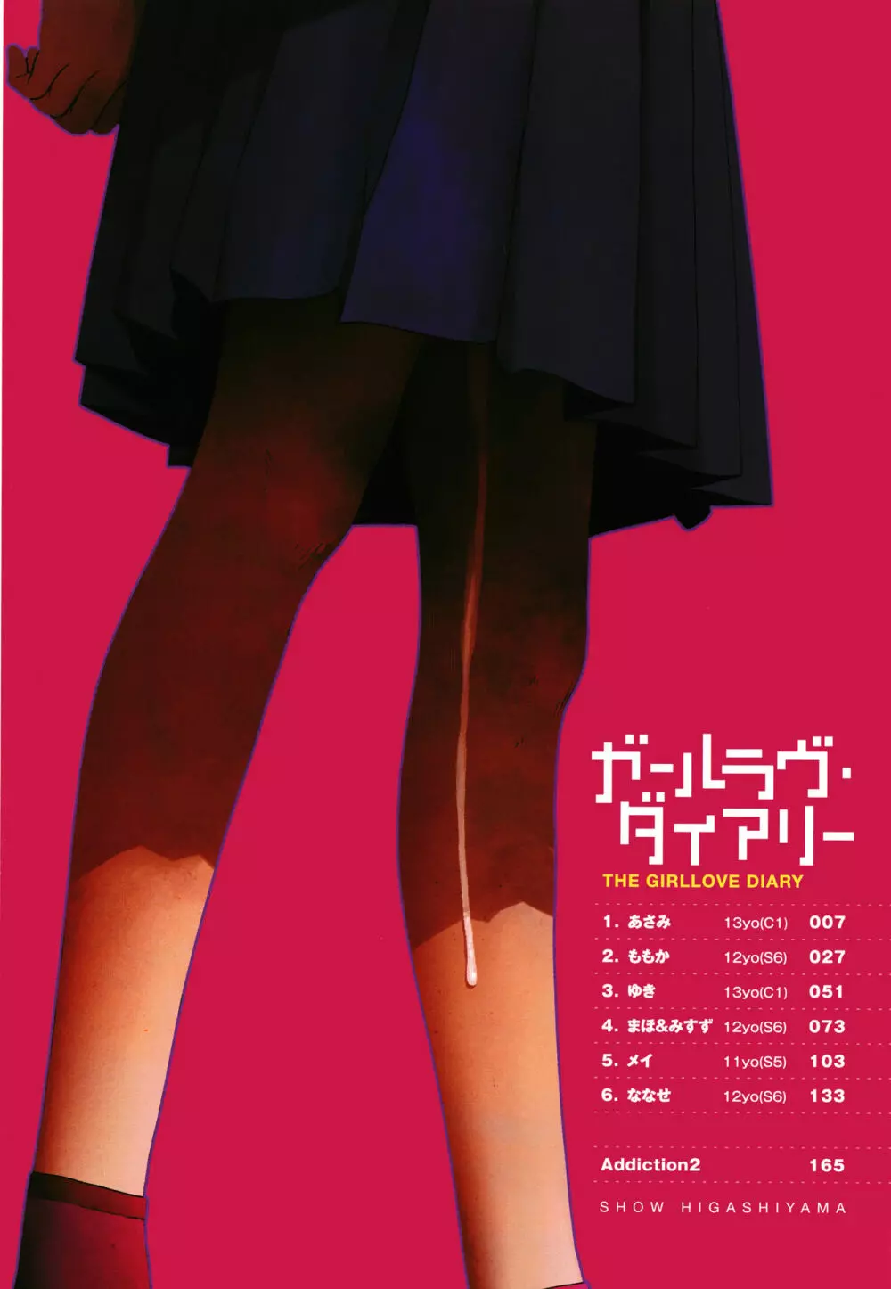 ガールラヴ・ダイアリー + 8P小冊子 Page.5