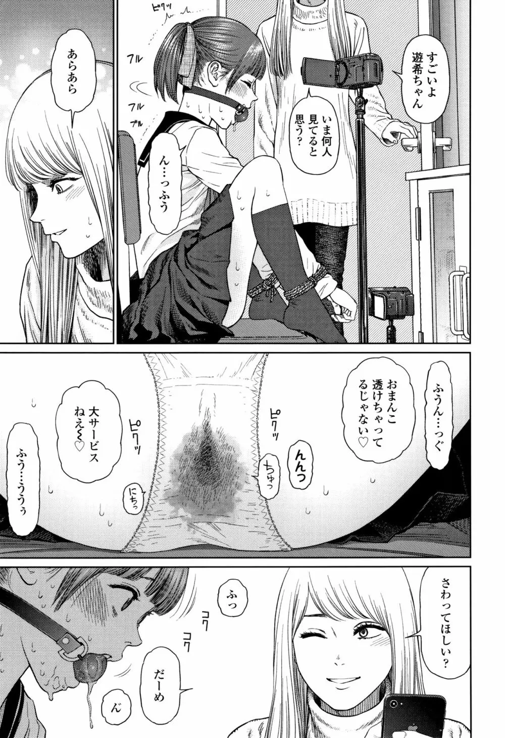 ガールラヴ・ダイアリー + 8P小冊子 Page.54